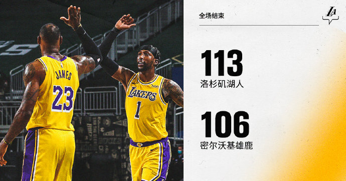 01月22日 NBA常规赛 湖人vs雄鹿 全场录像