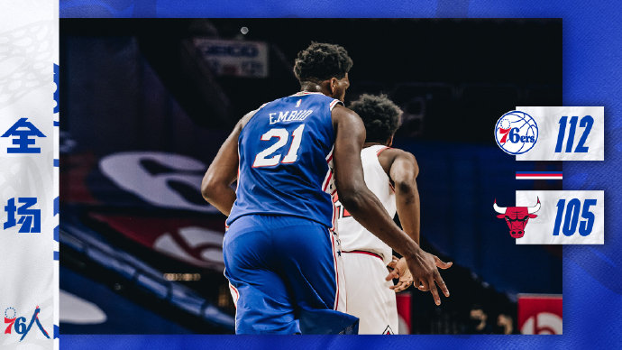 02月20日 NBA常规赛 公牛vs76人 全场录像