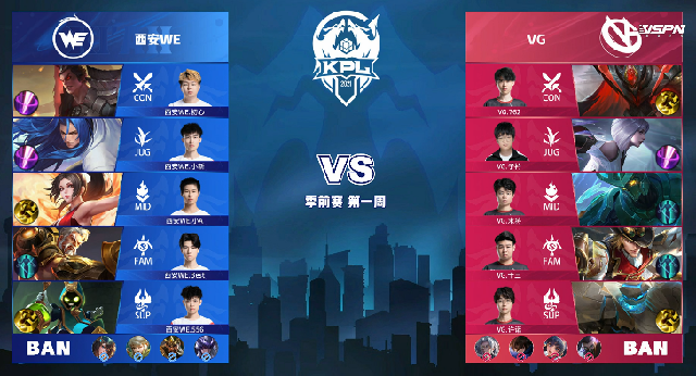 03月11日 2021年KPL春季赛 季前赛 WE vs VG 全场录像