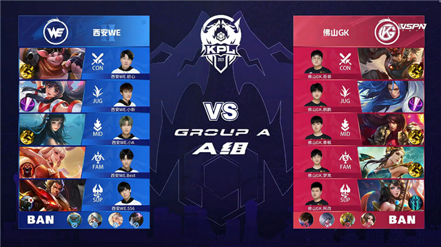 2021年KPL春季赛常规赛第1轮 WE vs GK 全场录像