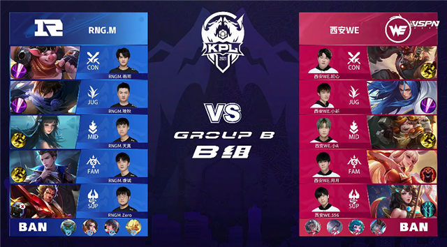 2021年KPL春季赛常规赛第2轮 RNG.M vs WE 全场录像