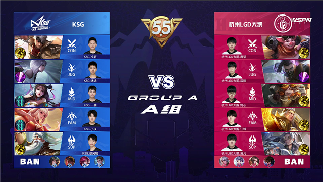2021年KPL春季赛常规赛第2轮 KSG vs LGD大鹅 全场录像