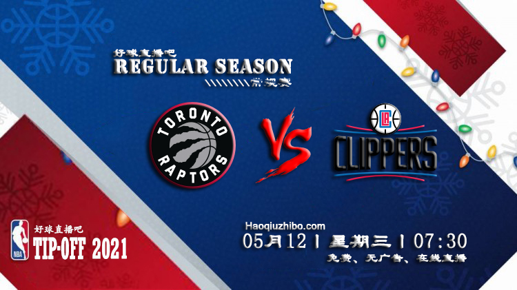 05月12日 NBA常规赛 猛龙vs快船比赛直播前瞻