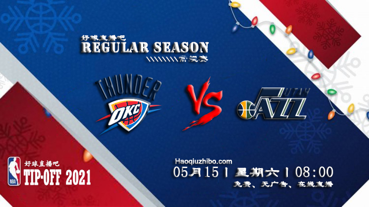 05月15日 NBA常规赛 雷霆vs爵士比赛直播前瞻
