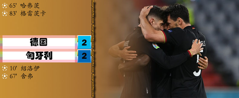 06月24日 欧洲杯第3轮 德国vs匈牙利 全场录像