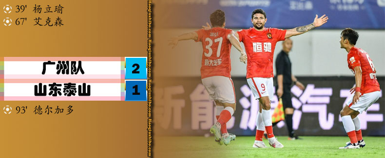 07月27日 中超第9轮 广州vs山东泰山 全场录像