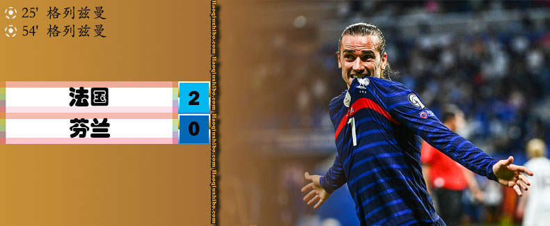 世预赛欧洲区D组 法国 2 - 0 芬兰