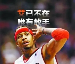艾弗森退役的原因_艾弗森为什么这么早退役