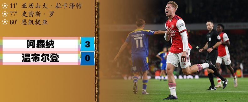 09月23日 英联杯第3轮 阿森纳vs温布尔登 全场录像