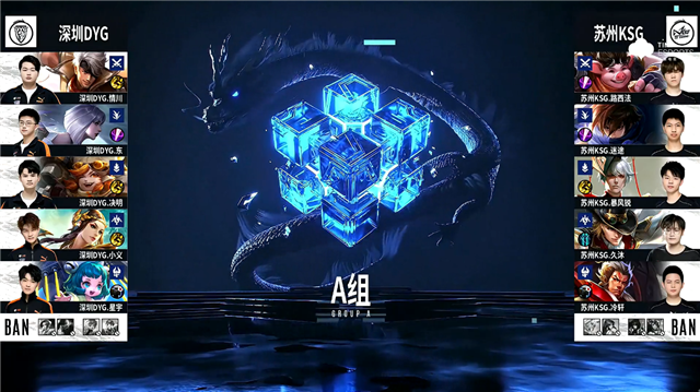 10月10日 2021KPL秋季赛常规赛第1轮 DYG vs KSG 全场录像