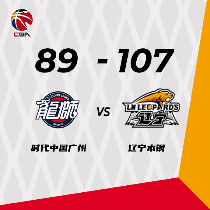 10月17日 CBA常规赛 广州vs辽宁 全场录像