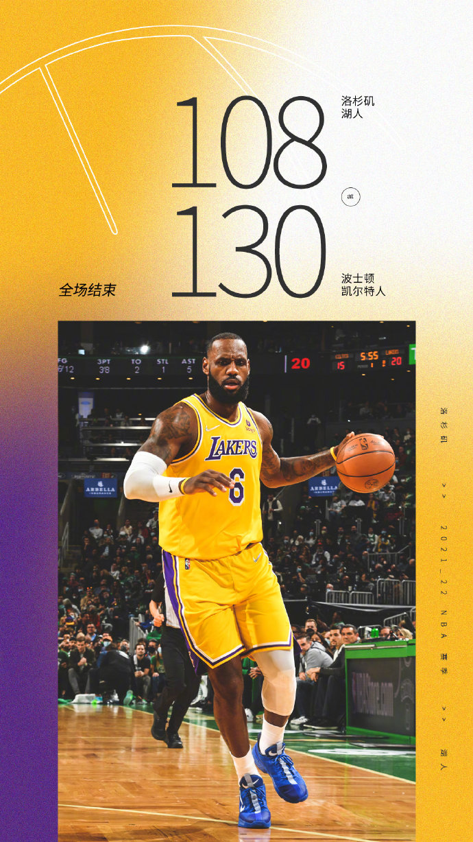 凯尔特人主场130-108战胜湖人