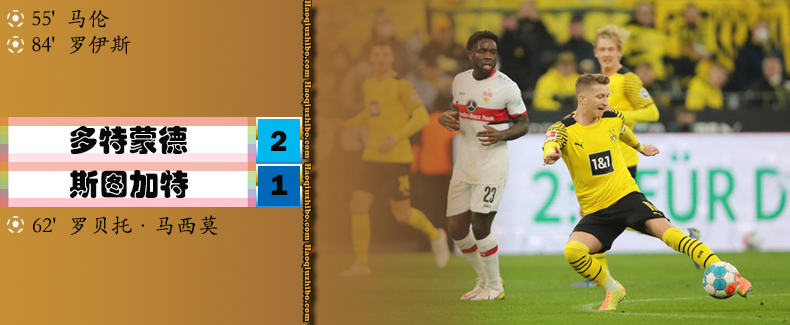 11月21日 德甲第12轮 多特蒙德vs斯图加特 全场录像