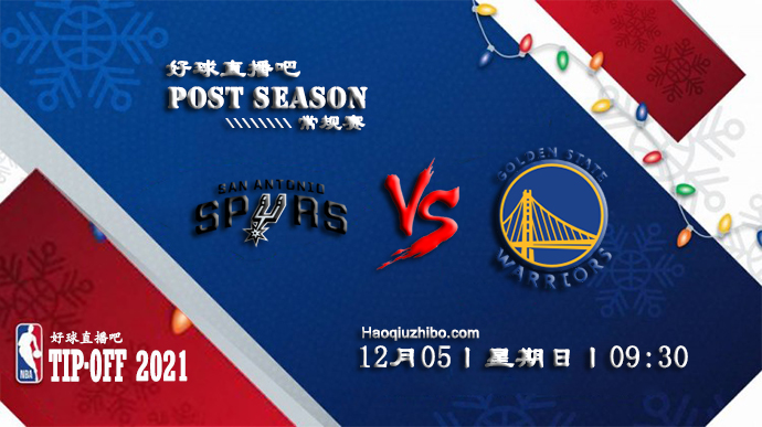 12月05日NBA常规赛马刺vs勇士比赛直播前瞻