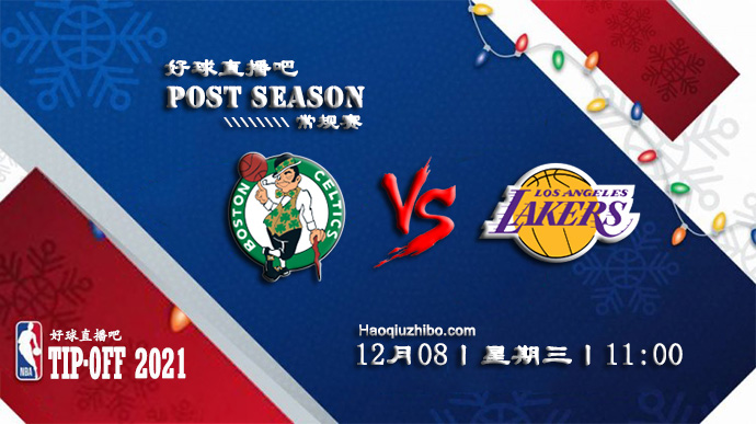 12月08日NBA常规赛凯尔特人vs湖人比赛直播前瞻