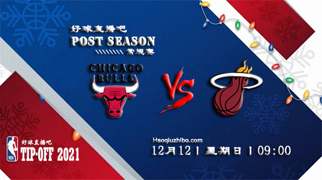 12月12日NBA常规赛公牛vs热火比分介绍(附录像回放地址)
