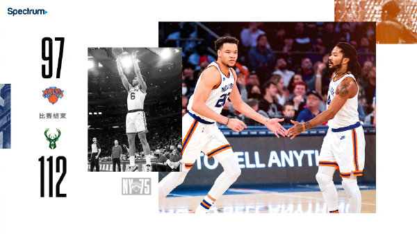 12月13日 NBA常规赛 雄鹿vs尼克斯 全场录像