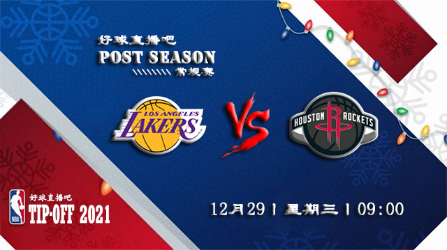 12月29日NBA常规赛湖人vs火箭比分介绍(附录像回放地址)