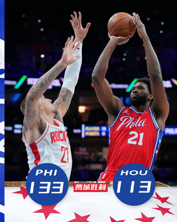 01月04日 NBA常规赛 火箭vs76人 全场录像