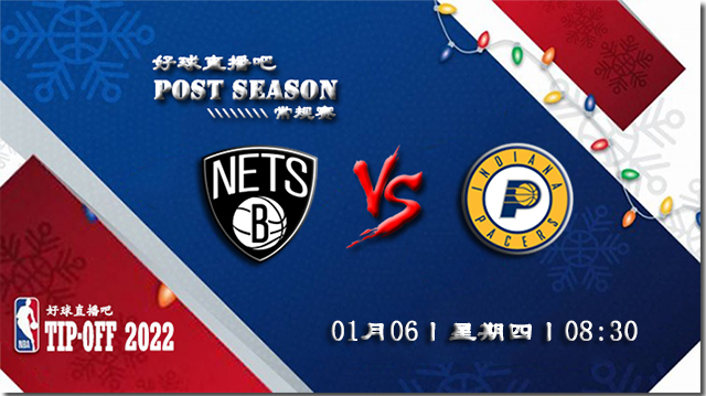 01月06日NBA常规赛篮网vs步行者比分介绍(附录像回放地址)