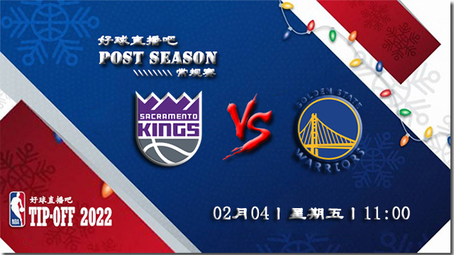 02月04日NBA常规赛国王vs勇士比分介绍(附录像回放地址)