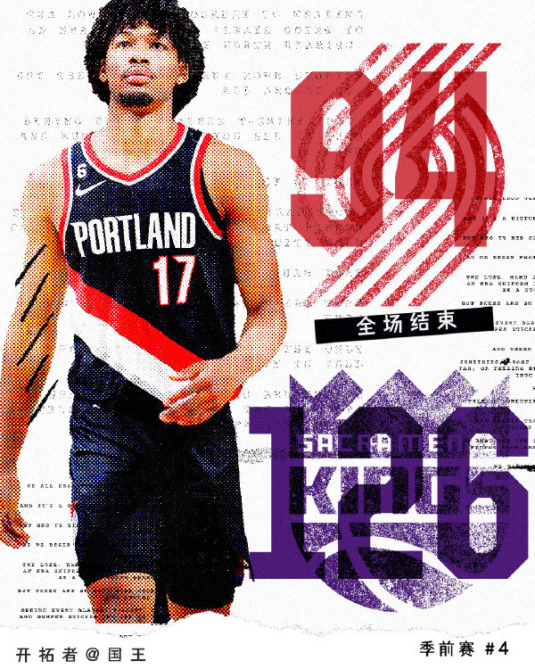 10月10日 NBA季前赛 开拓者vs国王 全场录像