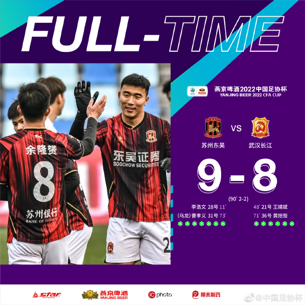11月18日 足协杯第2轮 苏州东吴队vs武汉长江队 全场录像