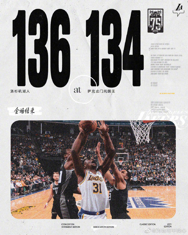 01月08日 NBA常规赛 湖人vs国王 全场录像