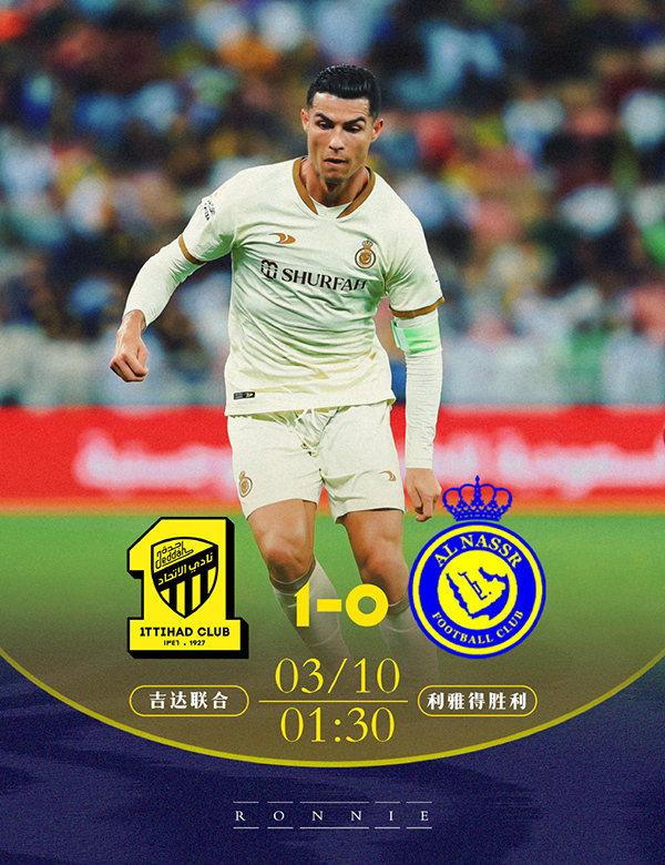 03月10日 沙特超第20轮 吉达联合vs利雅得胜利 全场录像