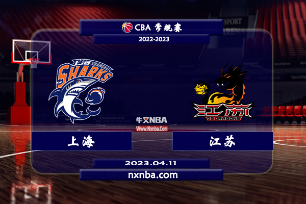 CBA在线直播_04月11日CBA季后赛_上海vs江苏_前瞻分析