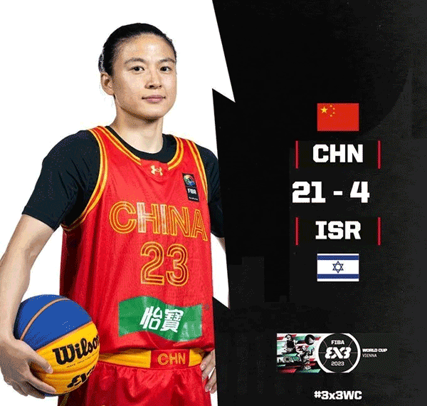 05月31日 FIBA三人女篮世界杯 中国女篮vs以色列女篮 全场录像