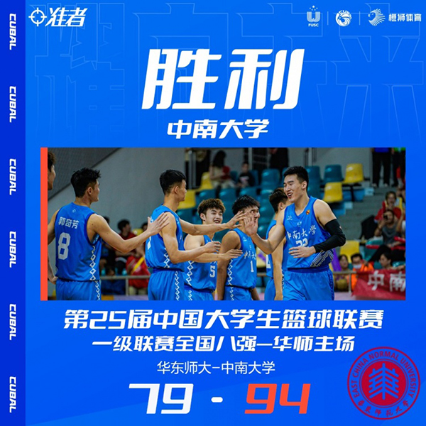 06月02日 CUBAL全国八强赛G2 华东师范大学vs中南大学 全场录像