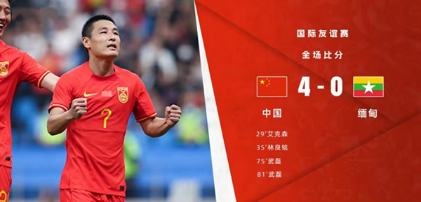 06月16日 足球友谊赛 中国男足vs缅甸 全场录像