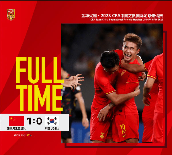 06月19日 足球友谊赛 中国男足亚运队vs韩国U24 全场录像