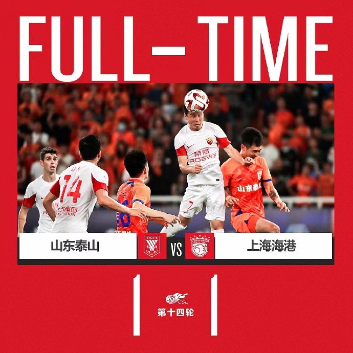 07月03日 中超第14轮 山东泰山队vs上海海港队 全场录像