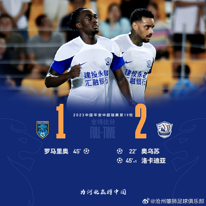 07月29日 中超第19轮 南通支云队vs沧州雄狮队 全场录像