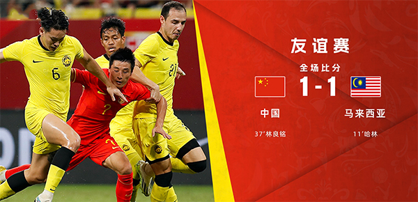 09月09日 足球友谊赛 中国男足vs马来西亚 全场录像