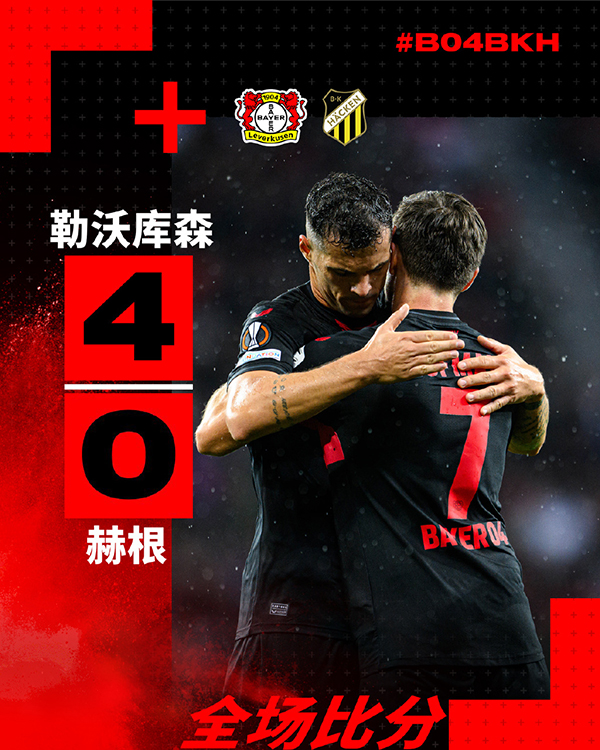 09月22日 欧联杯第1轮 勒沃库森vs赫根 全场录像