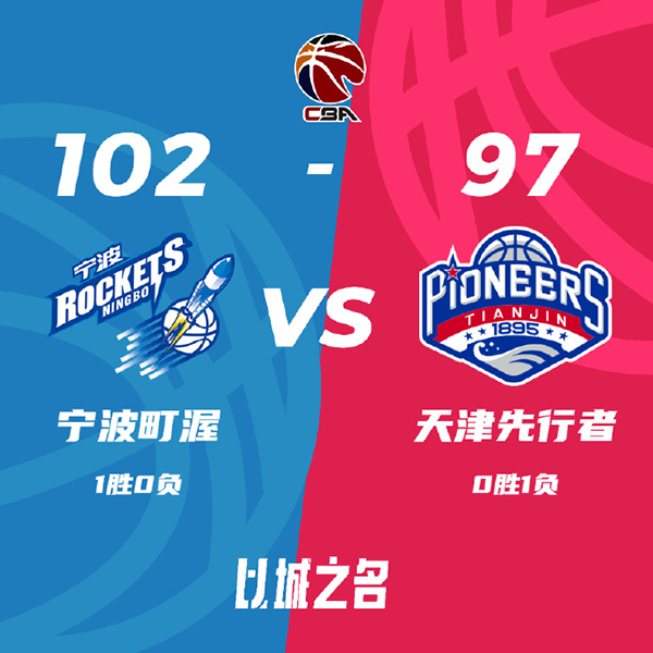 10月22日 CBA常规赛 宁波vs天津 全场录像