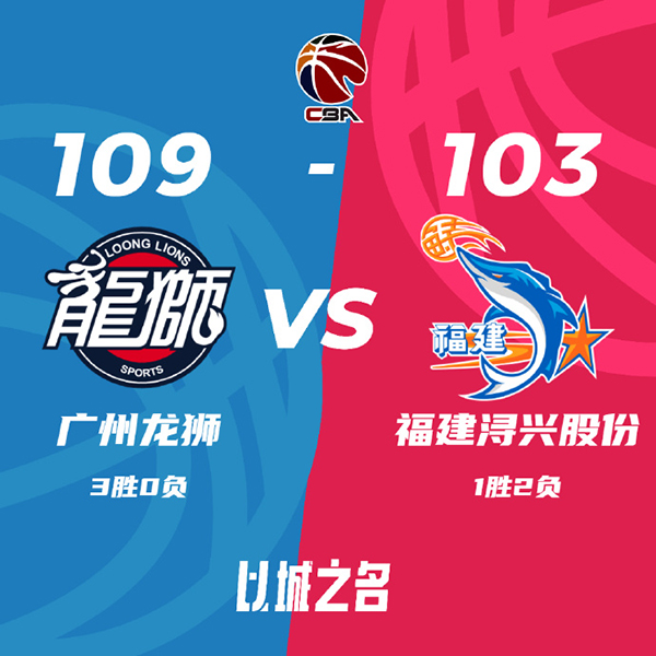 10月27日 CBA常规赛 广州vs福建 全场录像