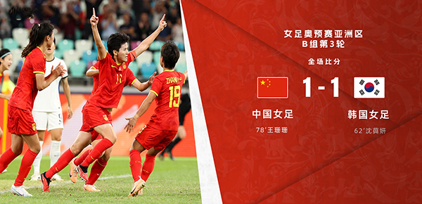 11月01日 奥运女足亚洲区预选赛 中国女足vs韩国女足 全场录像