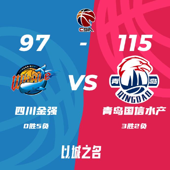 11月03日 CBA常规赛 四川vs青岛 全场录像
