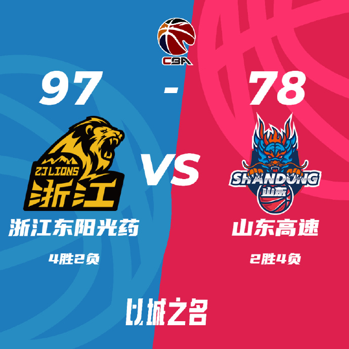 11月04日 CBA常规赛 广厦vs山东 全场录像