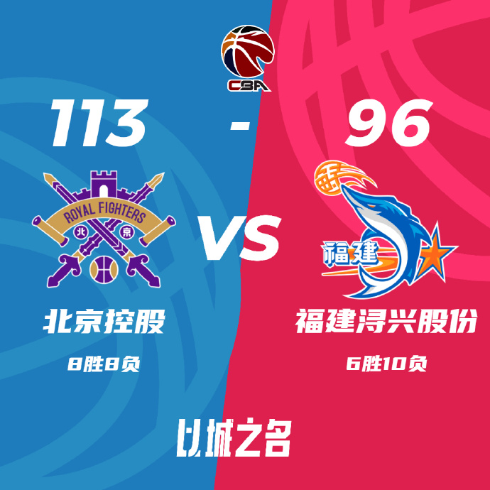 12月13日 CBA常规赛 北控vs福建 全场录像