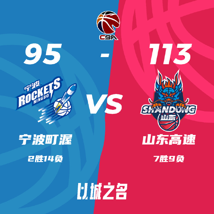 12月13日 CBA常规赛 宁波vs山东 全场录像