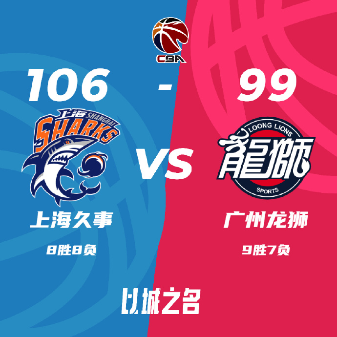 12月13日 CBA常规赛 上海vs广州 全场录像