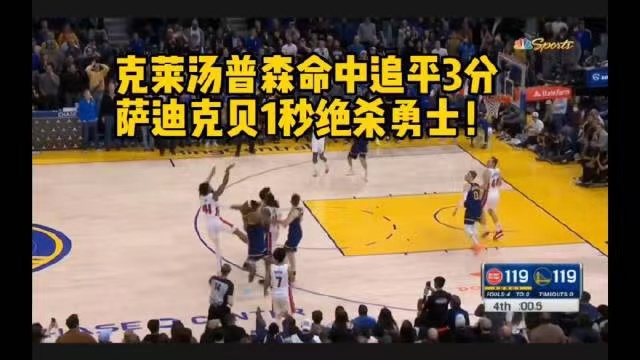 2023.1.5NBA录像回放高清 活塞vs勇士